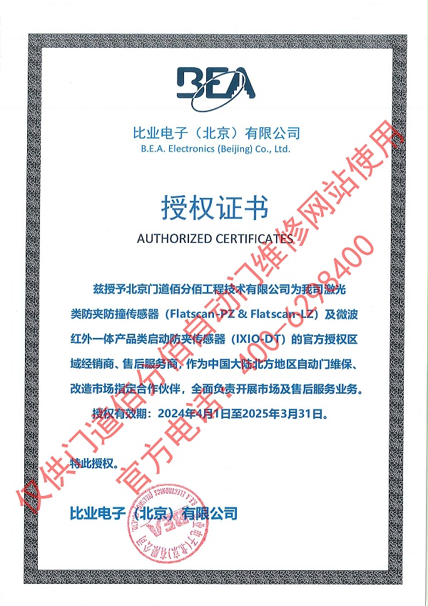 激光傳感器授權證書