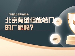 北京有維修旋轉門的廠家嗎？