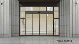 平移式自動門定制安裝哪些項目需提前確定