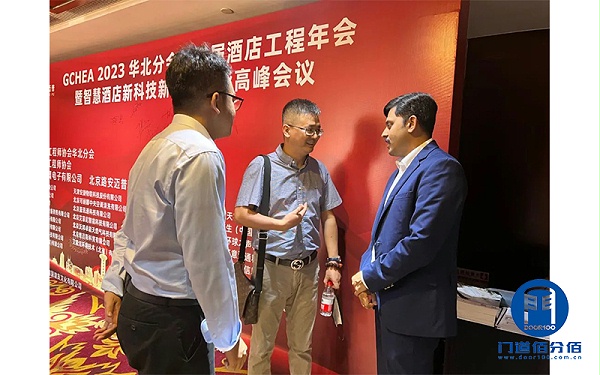 門道佰分佰與比業電子聯合參加智慧酒店高峰論壇