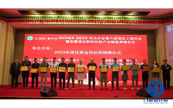 門道佰分佰與比業電子聯合參加智慧酒店高峰論壇