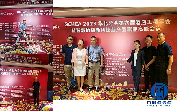 門道佰分佰與比業電子聯合參加智慧酒店高峰論壇