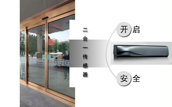 二合一感應器