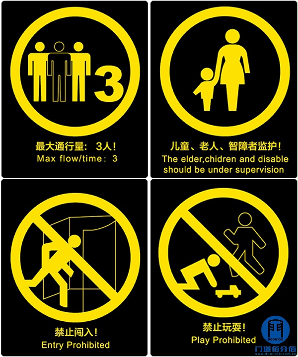 旋轉(zhuǎn)門安全標識