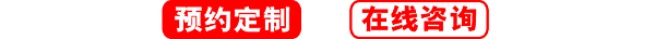 預約定制，在線咨詢