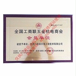2017年門(mén)道佰分佰工商聯(lián)會(huì)員單位銅牌