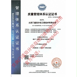 質量管理體系認證證書