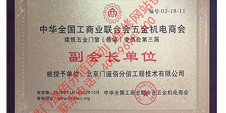 門道佰分佰自動門維修成為工商聯門窗委員會副會長與參編單位