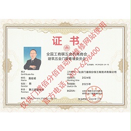 工商聯建筑五金門窗委員會副會長證書
