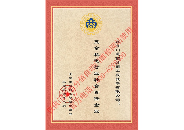 五金機電行業(yè)社會責任企業(yè)