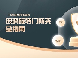 門道佰分佰玻璃旋轉門防夾全指南，打造安全通行體驗
