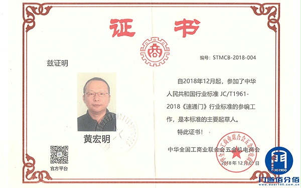 自動折疊門行業(yè)標(biāo)準(zhǔn)起草