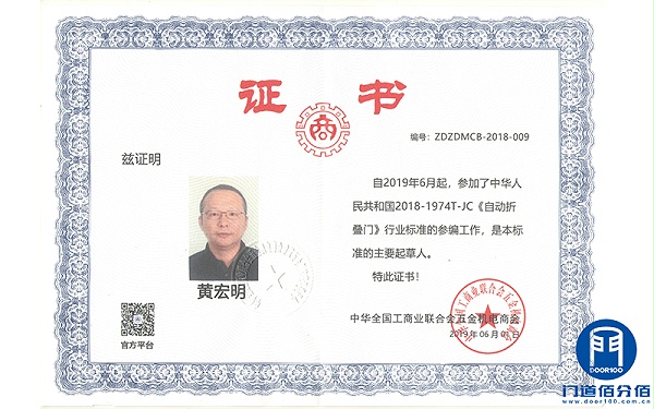 自動折疊門行業(yè)標(biāo)準(zhǔn)起草