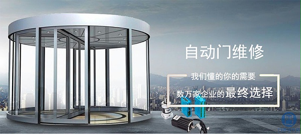 自動(dòng)門維修，我們懂的你的需要