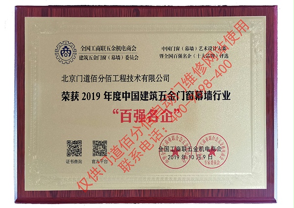 2019年度中國建筑五金門窗幕墻行業(yè)百強(qiáng)名企