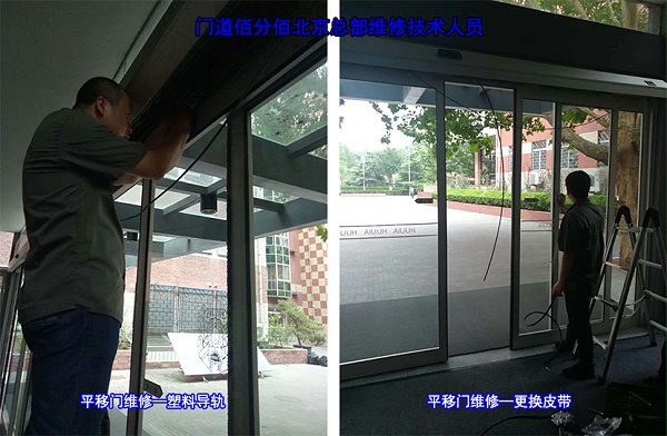 北京總部平移門維修案例-北京匯佳學(xué)校
