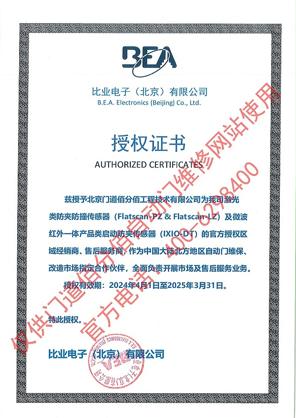 比業授權證書