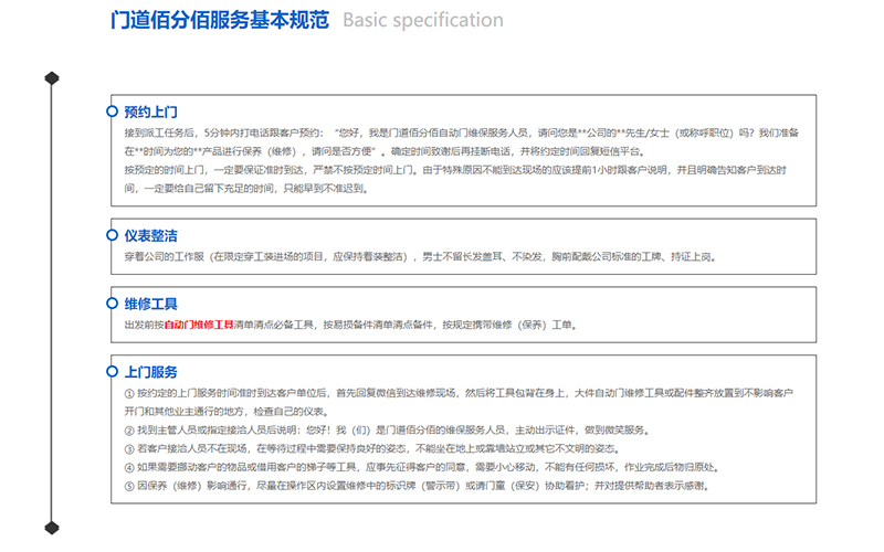 旋轉(zhuǎn)門維修服務(wù)對(duì)比：門道佰分佰VS其他維修公司