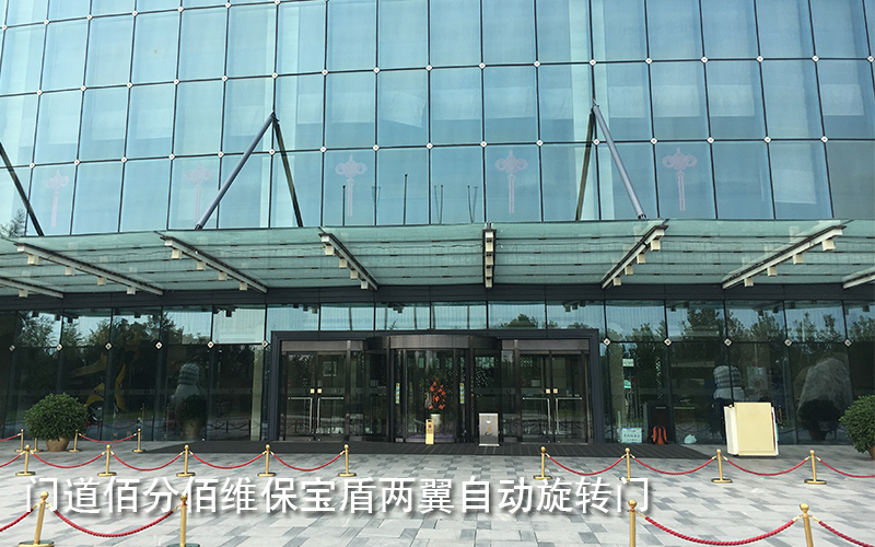 門道佰分佰維保寶盾兩翼自動旋轉門