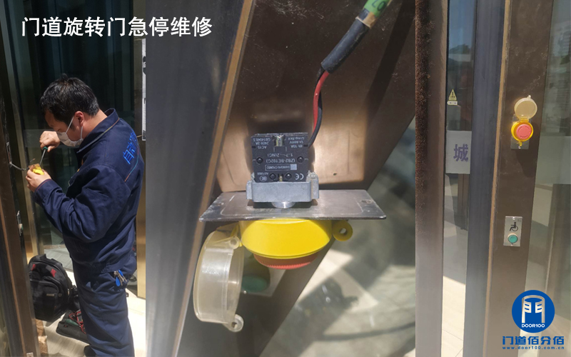 旋轉門配件維修案例之急停按鈕維修更換服務案例