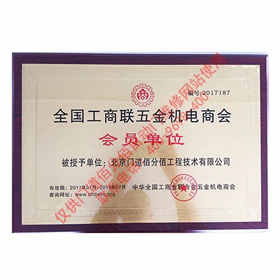 2017年門(mén)道佰分佰工商聯(lián)會(huì)員單位銅牌