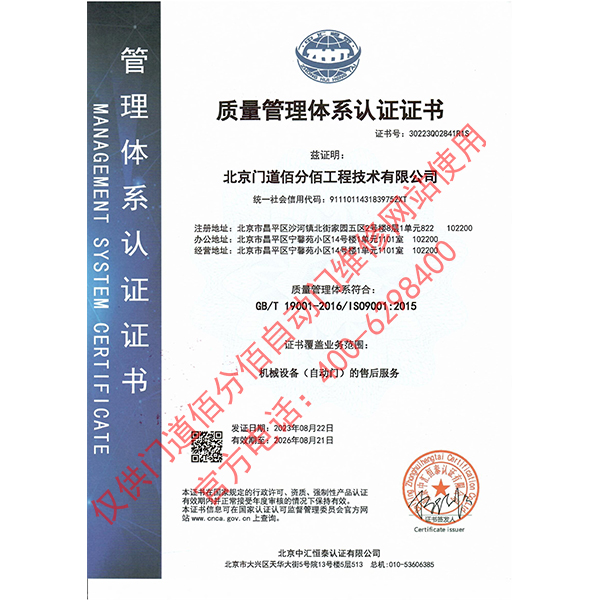 質(zhì)量管理體系認(rèn)證證書(shū)