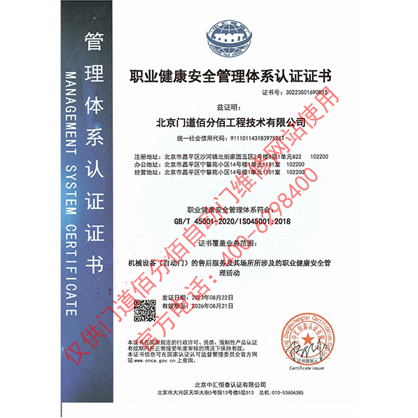 職業(yè)健康安全管理體系認(rèn)證證書(shū)