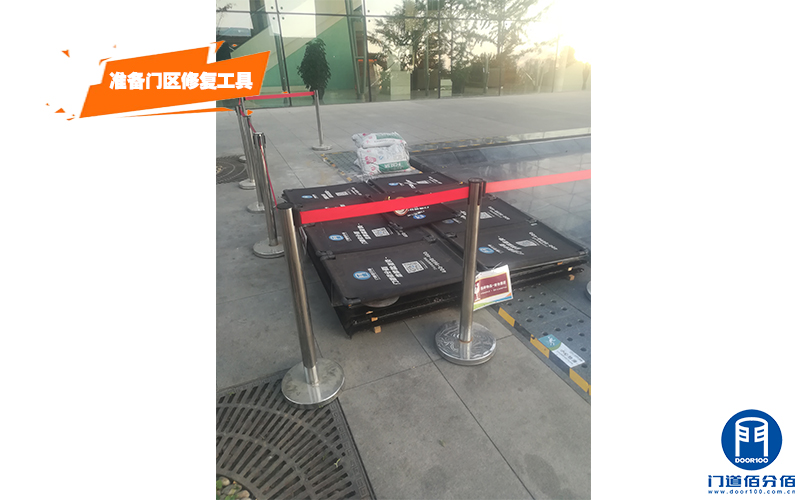 準(zhǔn)備門區(qū)施工工具