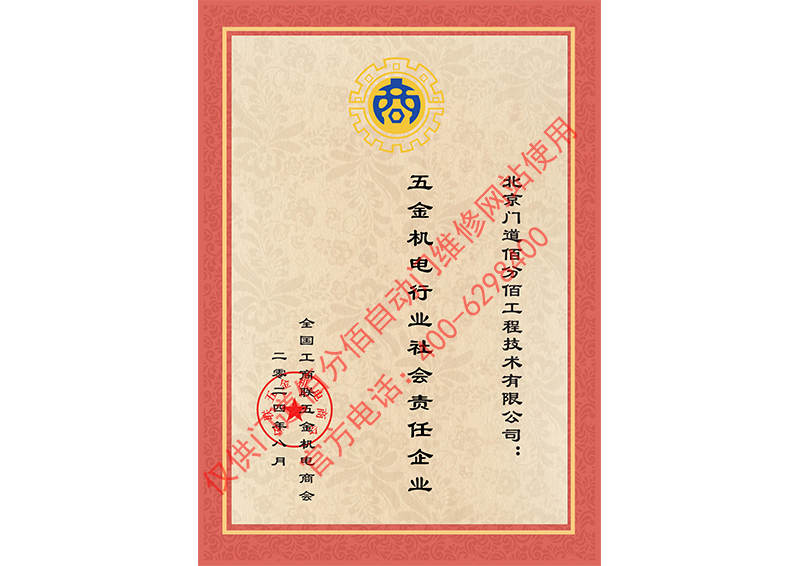 五金機(jī)電行業(yè)社會責(zé)任企業(yè)