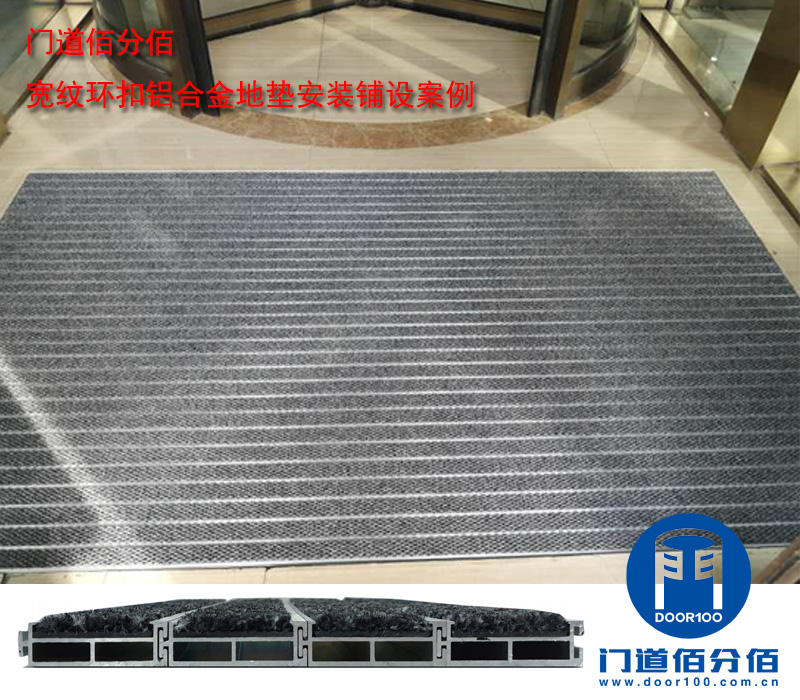 寬紋環扣鋁合金地墊安裝鋪設案例
