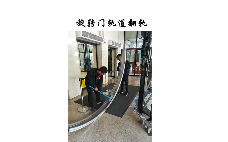 旋轉(zhuǎn)門翻軌