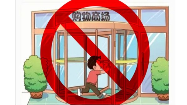 誰之過？旋轉門傷人事故的責任劃分探討