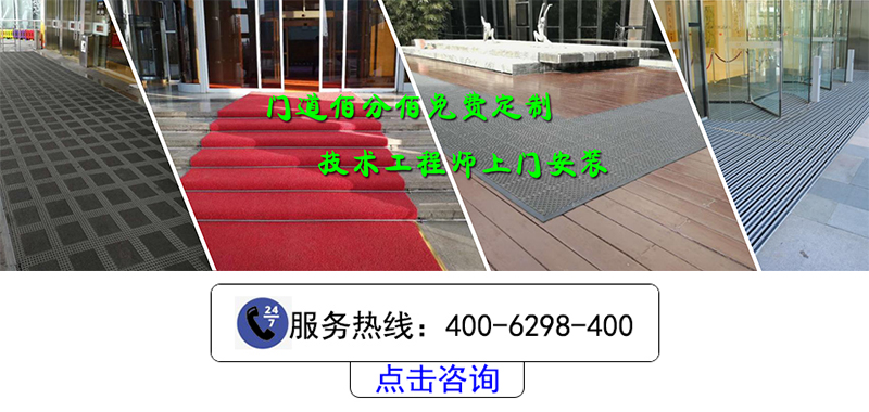 門道佰分佰免費定制鋁合金地墊